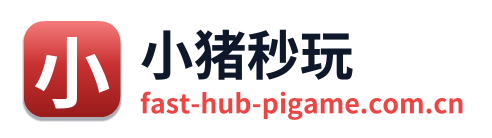 小猪秒玩